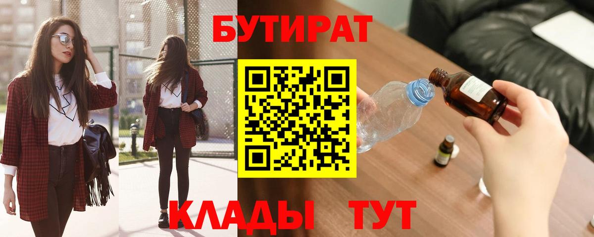 Бутират BDO Нижний Новгород