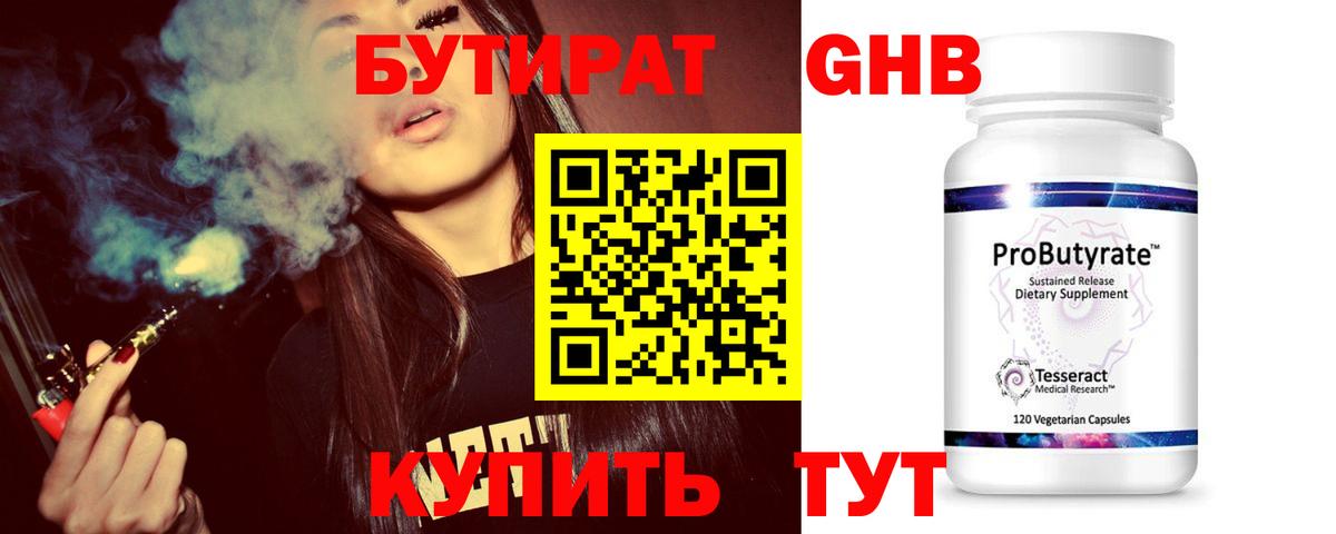 Бутират жидкий экстази  Вход с VPN  Нижний Новгород 