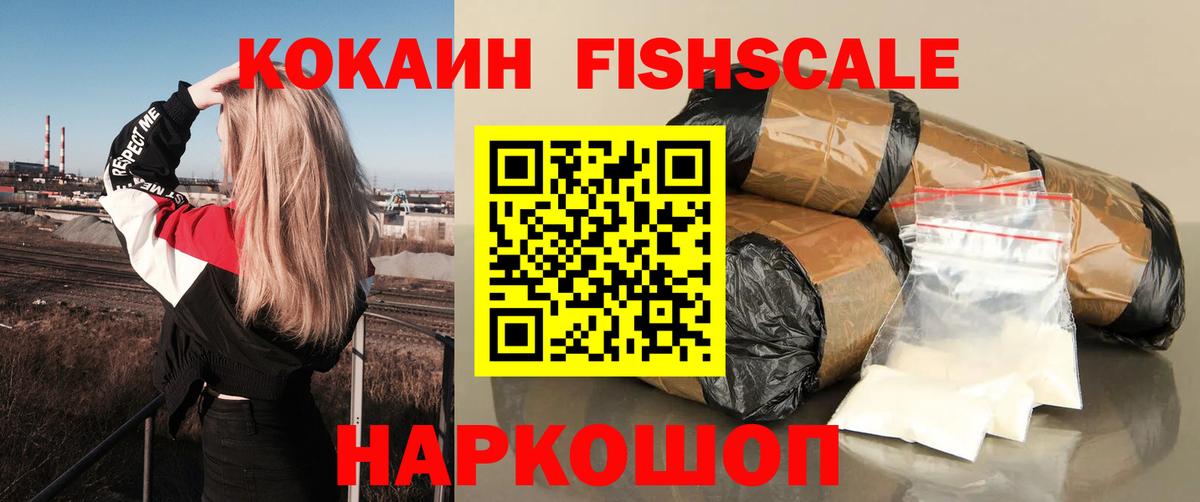 Cocaine Columbia  Вход с VPN  Cocaine Fish Scale  Cocaine  Нижний Новгород 