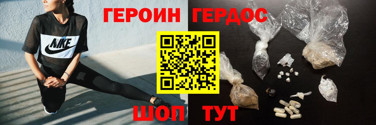 ГЕРОИН  Вход с VPN  Нижний Новгород  Героин Heroin 