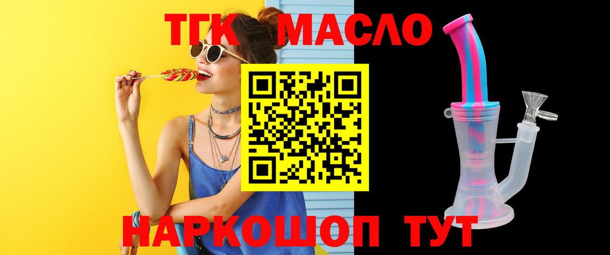 Дистиллят ТГК Wax  ТГК гашишное масло  Вход с VPN  Нижний Новгород 